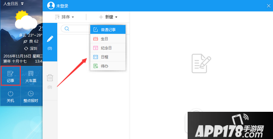 人生日历全面掌握生活信息方法 人生日历怎么掌握生活信息1