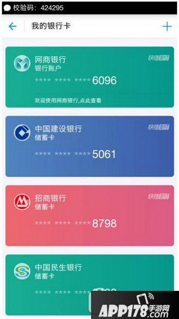 支付宝绑定网商银行卡教程 支付宝怎么绑定网商银行卡7