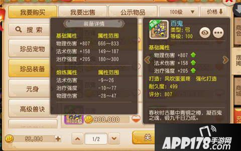 梦幻西游手游百鬼属性