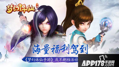 梦幻诛仙手游精彩活动