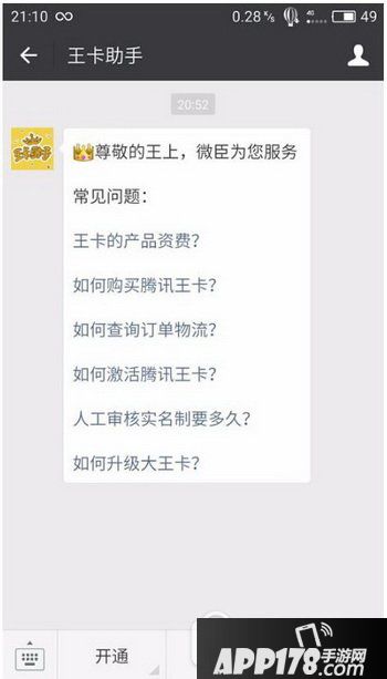 腾讯大王卡怎么激活 腾讯大王卡激活流程