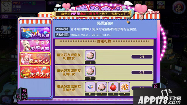 共享火鸡大餐《劲舞团》手游感恩节活动开启