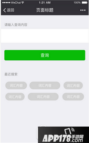 微信小程序设计指南 微信小程序ui设计规范汇总24