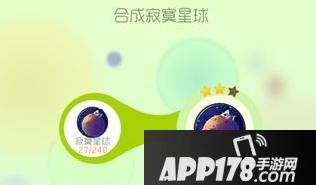 球球大作战寂寞星球2星合成图
