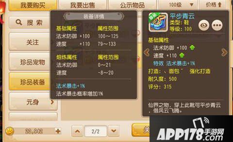 梦幻西游手游平步青云