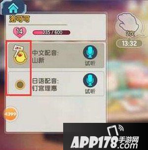 少女咖啡枪配音切换方法介绍