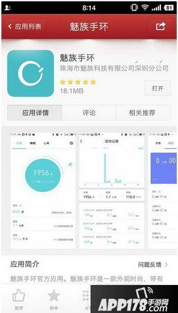 魅族手环app怎么用 魅族手环app使用教程(附下载地址)