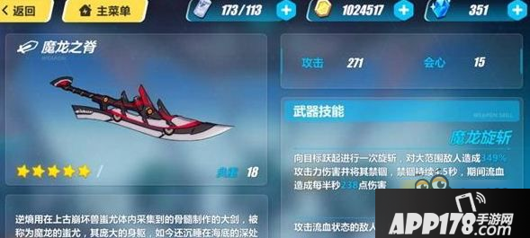 崩坏3魔龙之脊属性技能怎么样 新武器魔龙之脊技能属性