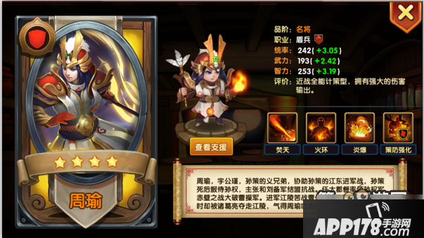 乱轰三国志周瑜技能属性介绍