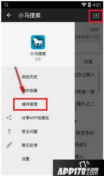 怎么用小马搜索看片 怎样使用小马搜索下载电影视频方法4