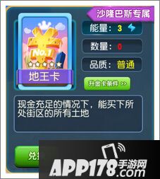 大富翁9地王卡属性图鉴