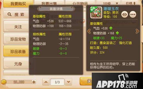 梦幻西游手游珊瑚玉衣