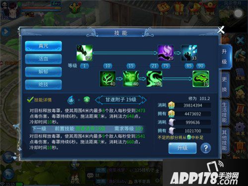 倩女幽魂手游医师技能搭配攻略