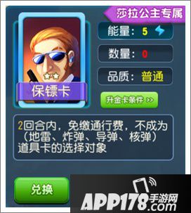 大富翁9保镖卡属性图鉴