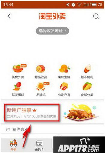 淘宝外卖粮票怎么获得?怎么领?淘宝外卖粮票是什么1