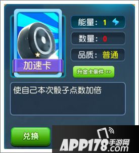 大富翁9加速卡属性图鉴