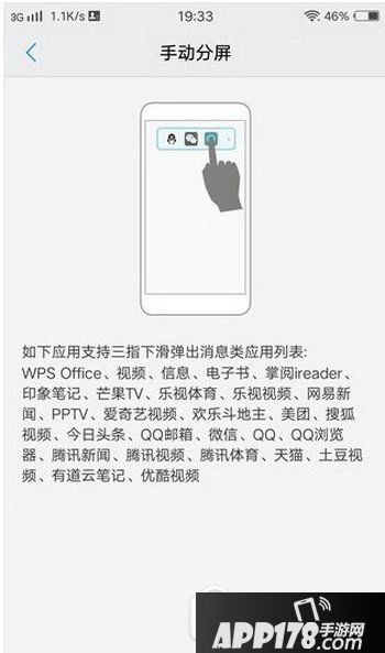 vivo x9/x9plus怎么分屏 vivo x9/x9plus分屏开启方法