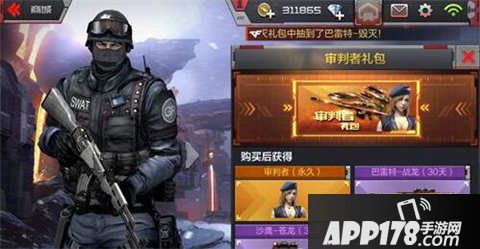 CF手游审判者礼包