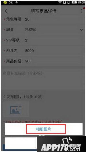 交易猫怎么上图片 交易猫怎么上传图片方法流程2