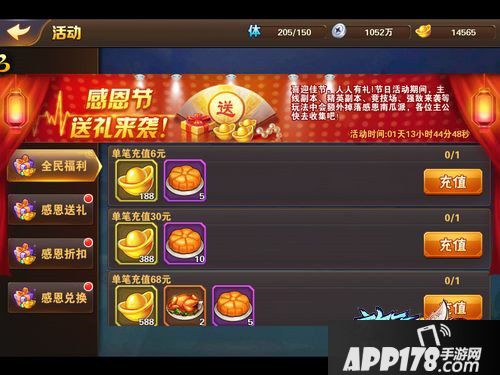 放开那三国2感恩节活动攻略