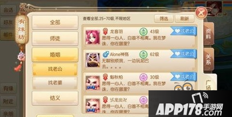 梦幻诛仙手游有缘坊功能介绍 有缘千里来相会