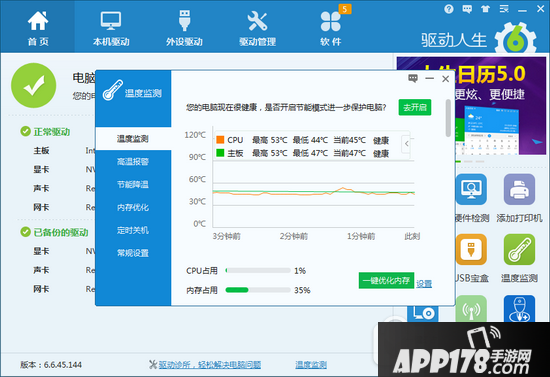 win10玩游戏太卡怎么办 驱动人生解决win10玩游戏太卡问题2