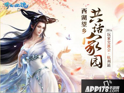 倩女幽魂手游年末玩家盛典<a href=http://www.app178.com/huodong/ target=_blank class=infotextkey>活动</a>报名开启