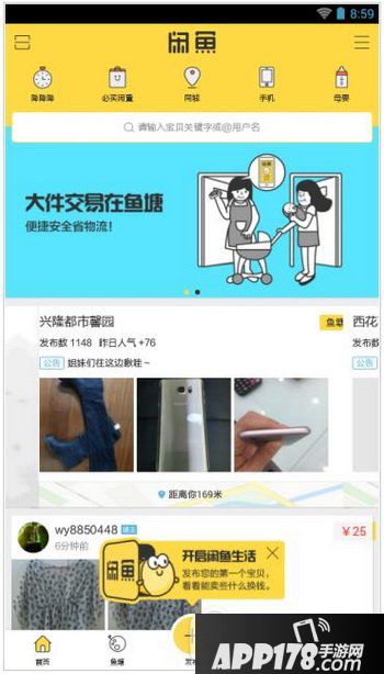 闲鱼怎样快速卖出东西 闲鱼怎么快速卖出去闲置物品
