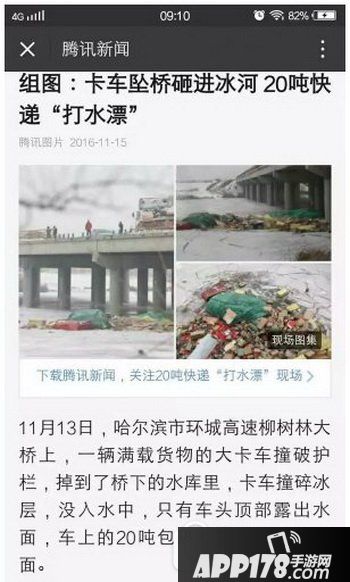 您的快递已掉沟里是什么意思?什么梗?您的快递已掉沟里出处4