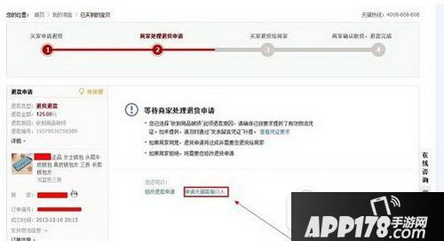天猫极速退款后不退货怎么办 天猫极速退款假如商家拒绝退货解决方法