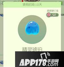 球球大作战精灵琥珀