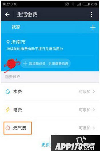 手机支付宝怎么交燃气费 如何用支付宝交燃气费1