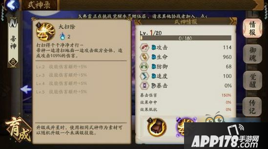 阴阳师帚神技能怎么样 帚神值得培养吗