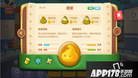 保卫萝卜3新炮塔