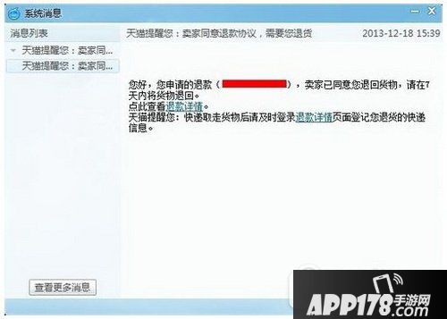 天猫极速退款怎么用 天猫极速退款怎么操作方法流程4