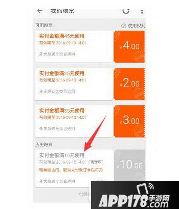 淘宝外卖粮票怎么获得?怎么领?淘宝外卖粮票是什么3