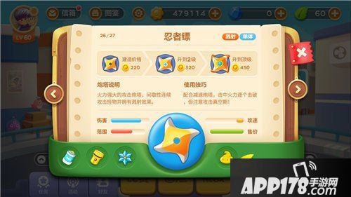 保卫萝卜3忍者镖