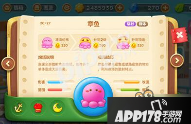 保卫萝卜3章鱼炮塔优缺点分享 章鱼炮塔好用吗