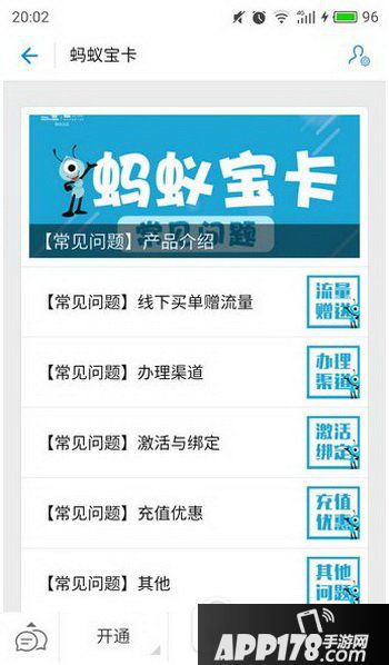 蚂蚁宝卡怎么开通 蚂蚁宝卡激活开通图文教程1