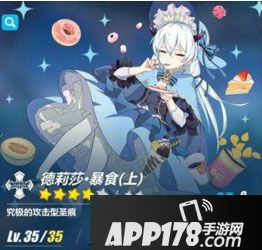 崩坏3rd德莉莎暴食圣痕