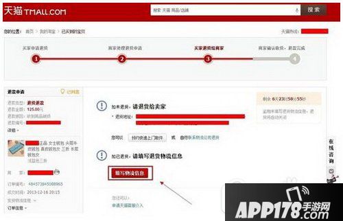 天猫极速退款怎么用 天猫极速退款怎么操作方法流程6