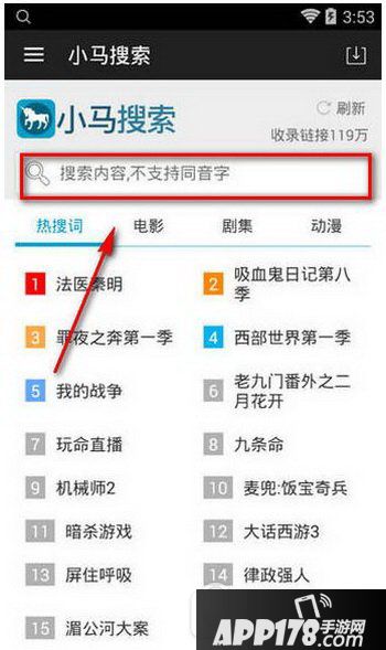 怎么用小马搜索看片 怎样使用小马搜索下载电影视频方法