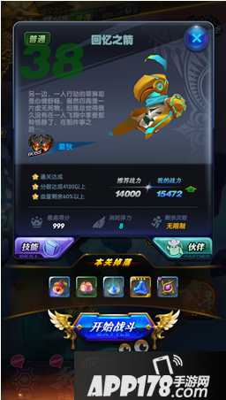 天际冒险队回忆之箭怎么过 普通副本通关<a href=http://www.app178.com/gonglue/ target=_blank class=infotextkey>攻略</a>