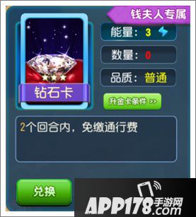 大富翁9钻石卡属性图鉴