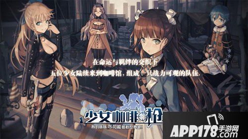 少女咖啡枪好感度