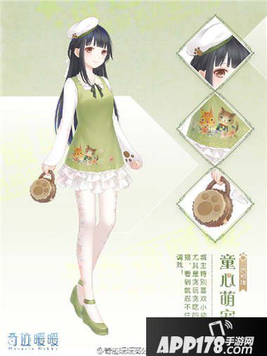 奇迹暖暖童心萌宠套装