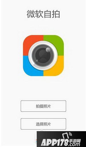 微软自拍怎么使用方法 微软自拍app好用吗1