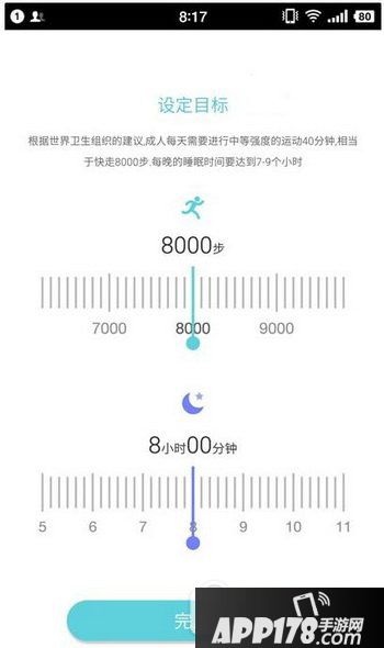 魅族手环app怎么用 魅族手环app使用教程(附下载地址)2