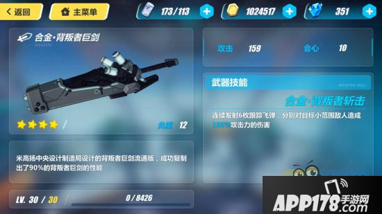 崩坏3合金背叛者巨剑怎么样 新武器合金背叛者巨剑属性分析