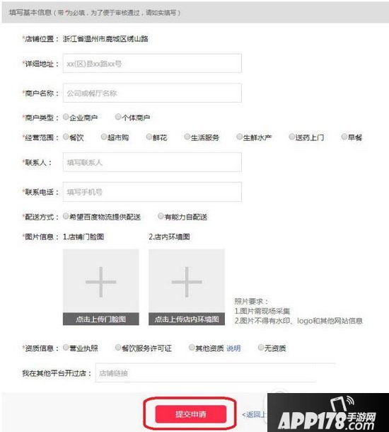 百度外卖怎么合作 百度外卖怎么加入方法流程2